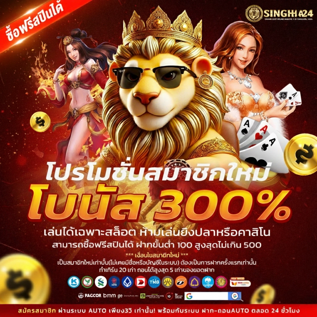เว็บสล็อตsingha24