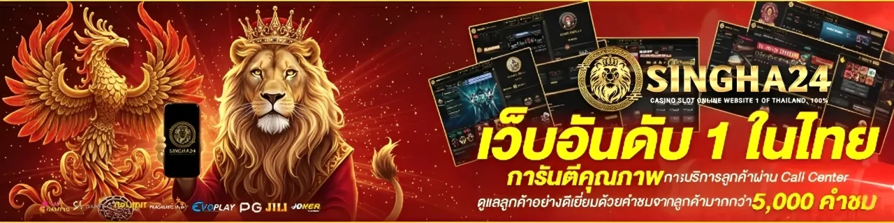 singha 24 สล็อต